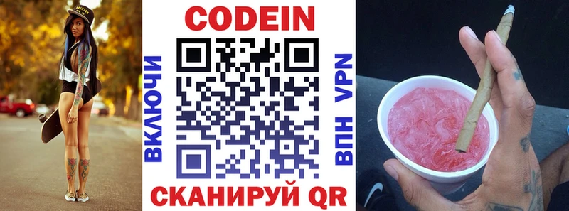 Кодеин напиток Lean (лин)  Купить  Осташков 